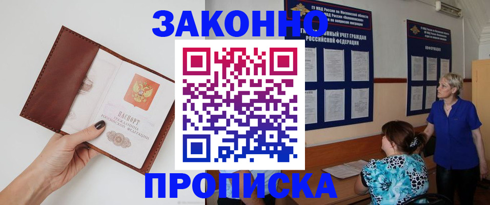 прописка от собственника в Ярославской области